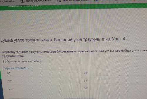 В прямоугольном треугольнике две биссектрисы пересекаются под углом 72°. Найди углы этого треугольни