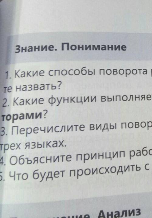 ответить на вопросы: 1) Какие поворота робота на заданные градусы вы можете назвать?2) Какие функции