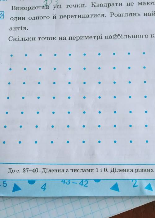 50. З'єднай точки так, щоб утворилися квадрати. Використай усі точки. Квадрати не мають торкатисяоди