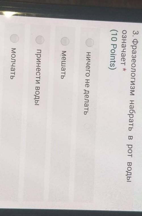 3. Фразеологизм набрать в рот воды означает(10 Points)ничего не делатьмешатьепринести водыМолчать​