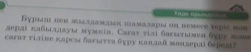 Yида орындайык Бұрыш пен жылдамдық шамалары оң немесе теріс мән-дерді қабылдауы мүмкін. Сағат тілі б