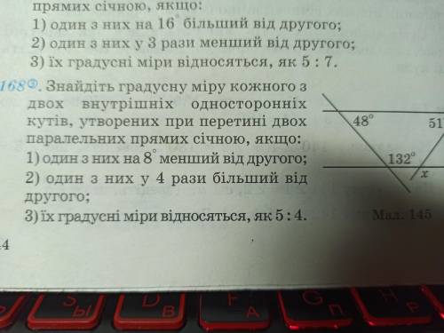 Знайдить градусну миру кожного з двоих внутришних односторонних кутив, утворених при перетини двоих