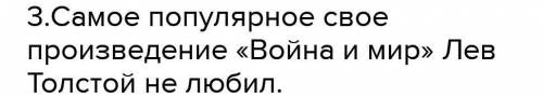 почему лев толстой не любил произведение война и мир?​