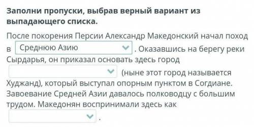 После покорения Персии Александр Македонский начал поход в  Среднюю Азию. Оказавшись на берегу реки