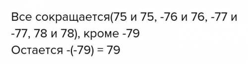 75*(-76)*(-77)*78*(-79):78:(-77):76:75=?