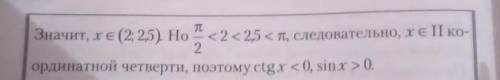 И КОРОНАПочему x принадлежит второй координатной четверти? Объясните мне​