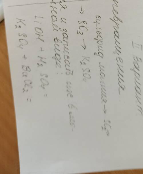 1.осуществить превращение.2.дописать реакции и записать их в малекулярном и ионном виде.​