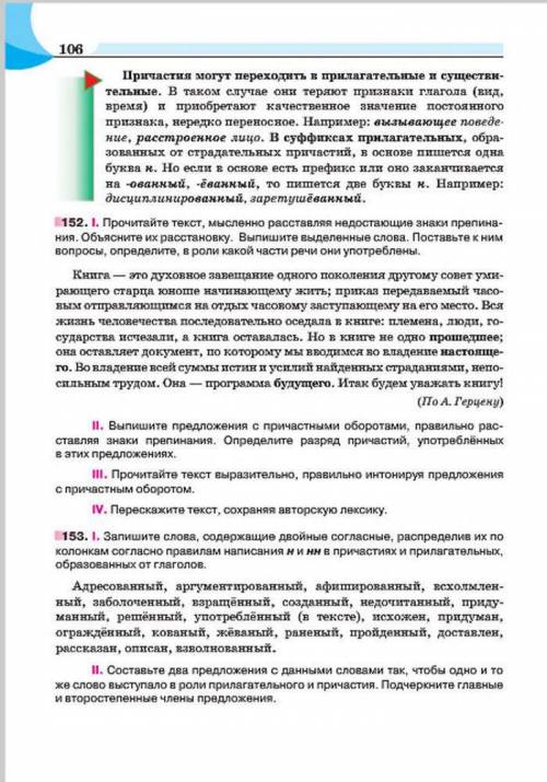 Нужно сделать упражнение 153 1 и 2 задание учебник по русскому языку 7 класс Быкова