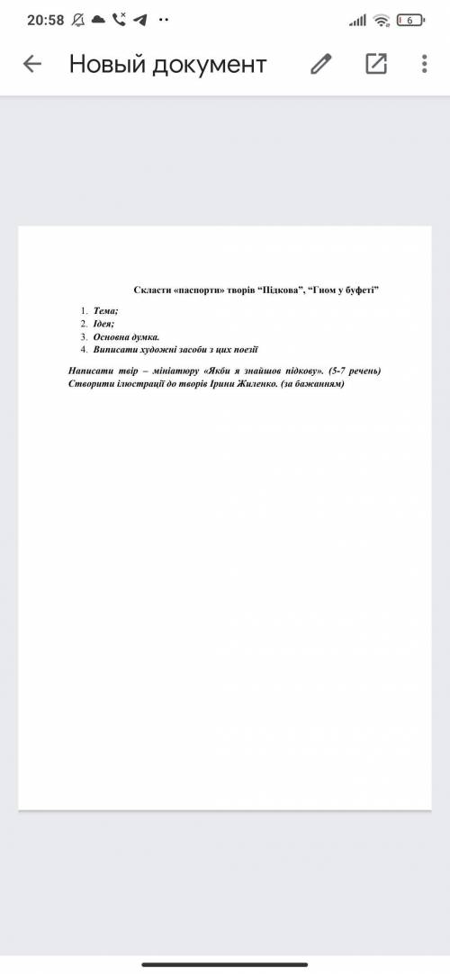 6 клас всі завдання будь ласка швидше