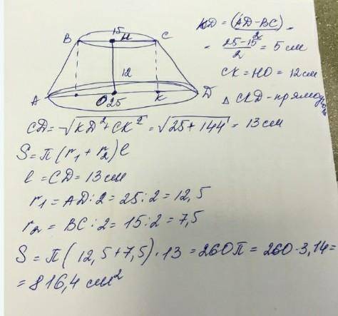 Равнобокая трапеция с основаниями 15 см и 25 см и высотой 12 см вращается первый раз вокруг большого