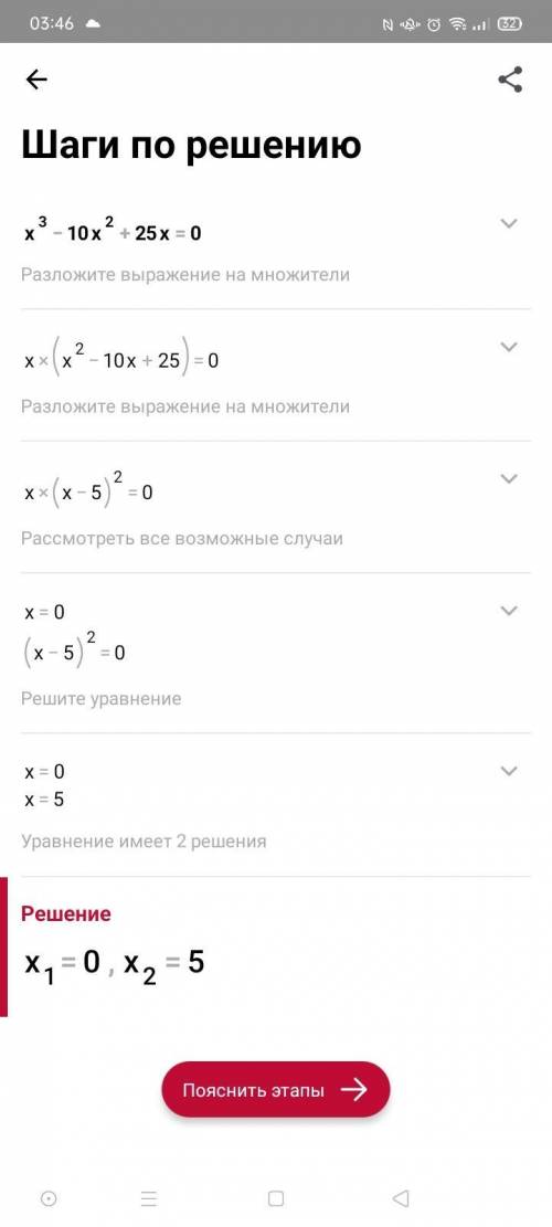 Х³-10х²+25х=0Треба развязать рівняня​