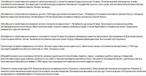 Сделайте из этого текста конспект нужен Современный этап развития Европейского Севера начался с мом