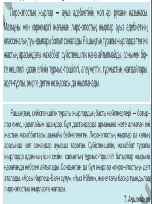 Мәтінді  мағыналық  бөлікке  бөліп, әр  бөлігіне  тақырып  қой. Әр  бөліктегі  тірек  сөзді  анықта​