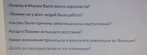 -Почему в Италии было много королевств? - Почему не у всех людей была работа?-Каковы были причины ре