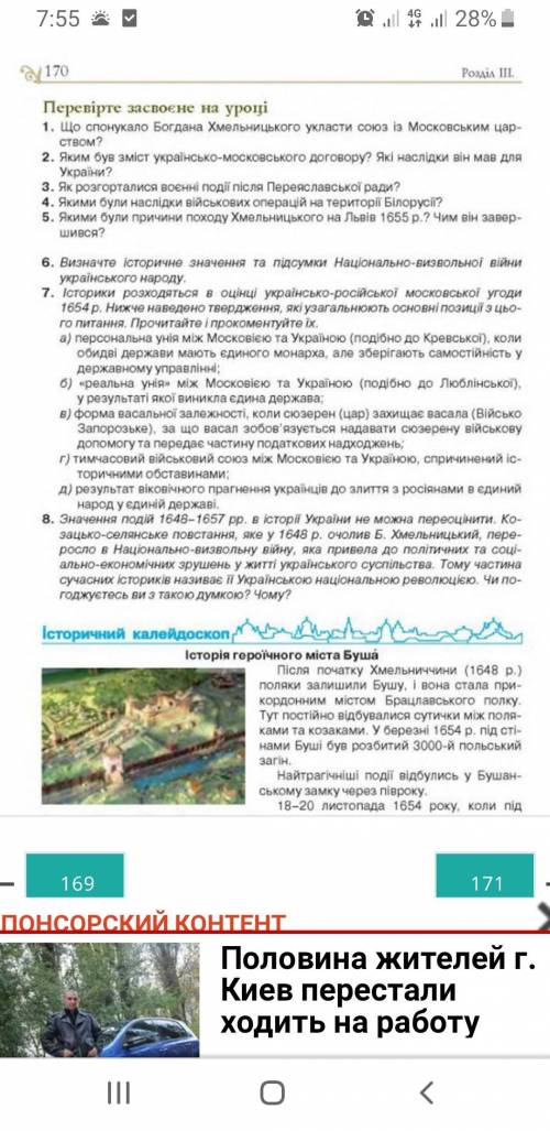 ВСЕМ привет. Люди ответить на 2 вопроса по Истории Украины. Очень буду благодарен Фото ниже , 7 и 8