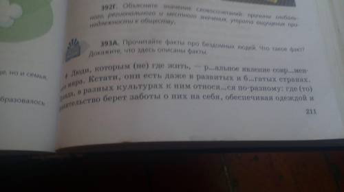 Упр 393б с пишите первый текст вставьте пропущенве буквы роскройтн скобки Текст внизу Кто шарит