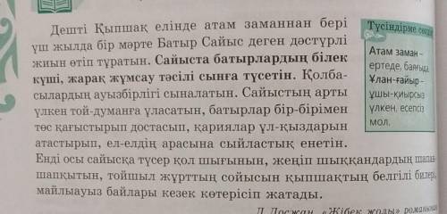 Жазылым. Мәтіндегі қарамен жазылған сөйлемді ауыспалы келер шаққа айналдырып жазыңдар ​