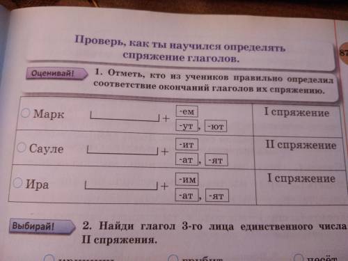 Отметь Кто из учеников правильно определил соответствие окончание глаголов их спряжение