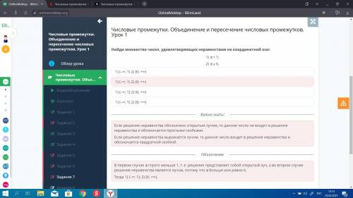 Числовые промежутки. Объединение и пересечение числовых промежутков. Урок 1 1) (–∞; 1] 2) [6; +∞) 1)