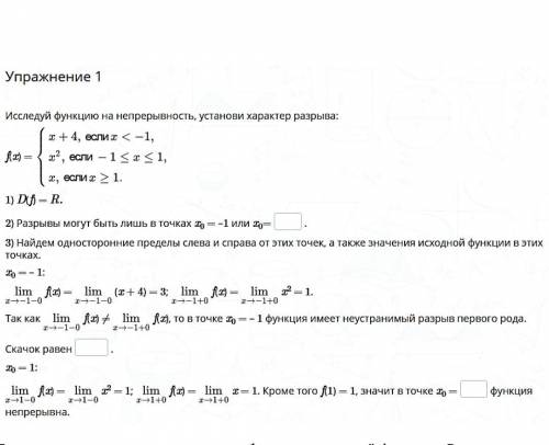 Исследуй функцию на непрерывность, установи характер разрыва