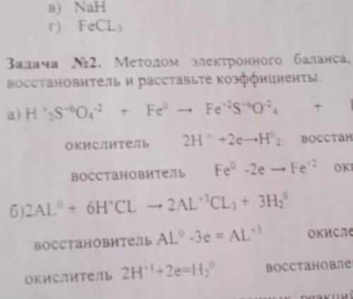 Методом электронного баланса определить окислитель и восстановитель и расставьте коэффициент​