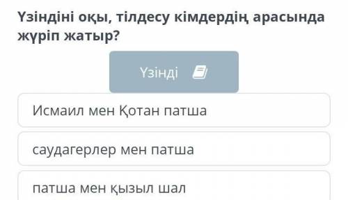 я просто не понимаю казахский язык я с ним не дружу это 6 класс