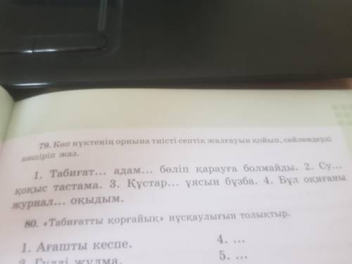 Көп нүктенің орнына тиісті септік жалауын қойып, сөйлемдерде көшіріп жаз