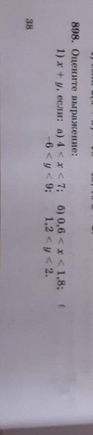 2) х - у, если: а) 7 < x < 10; б) 2,1 < x < 3,4;3 < у < 6;0,4 < у < 1,8.Обра