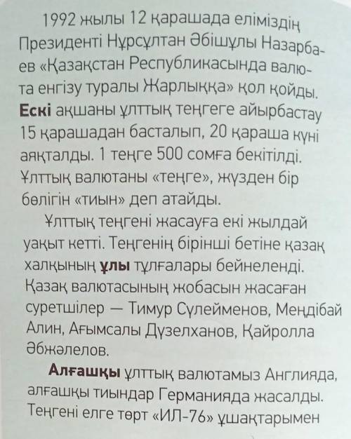 3-тапсырма 30бет. Мәтінді оқы.Түсініп оқы.Қою қаріппен берілген сөздердің антонимін тап​