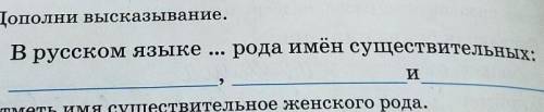 В русском языке ... рода имён существительных:,и.​