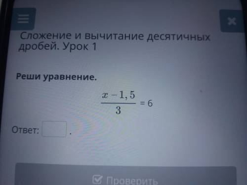 мне с матешай вот уравнение x-1,5/3=6