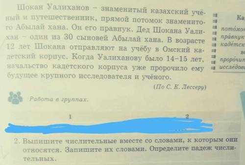 2. Выпишите числительные вместе со словами, к которым они относятся. Запишите их словами. Определите