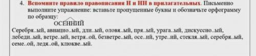 Вставьте буквы Н или НН и обозначте орфограмму по образцу : ​