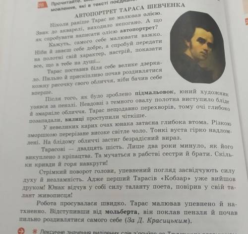 Контрольний докладний переказ Авто портрет Тараса Шевченко​