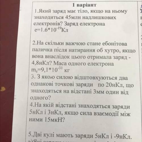 Вона внаслідок цього отримала заряд - 4.8НКл? Маса одногоелектрона m=9,1*10-31 кг