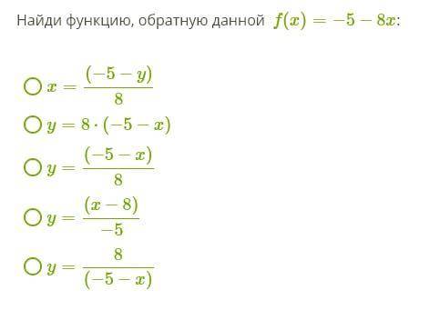 Найдите функцию, обратную данной