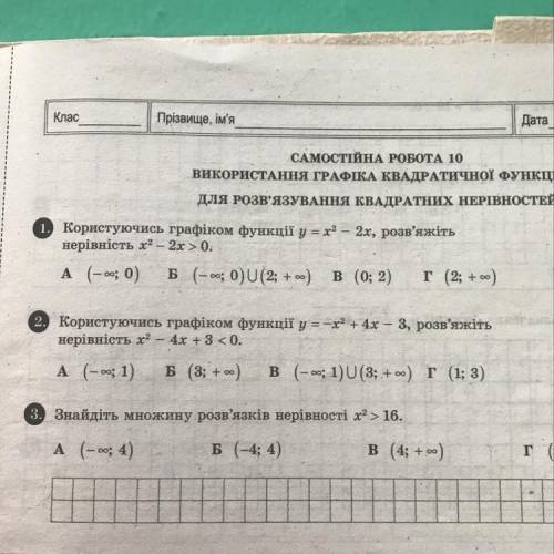 2. Користуючись графіком функції у =-x? + 4х – 3, розв'яжіть нерівність х2 – 4х + 3 <0. A (-se; 1