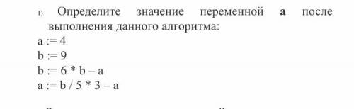 В программе «:=» обозначает оператор присваивания, знаки «+», «–», «*» и «/» – соответственно операц