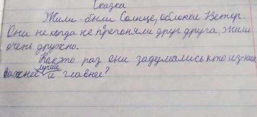 Сочинить сказку про Солнце Ветер и ОблокоМожете это продолжить? ​