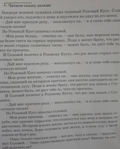 Перескажите 5-7 дредложений о Роза и соловей отрывок прочитайтеи перескажите по ниму ((...)) Кто н