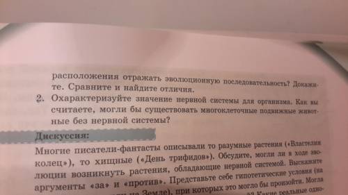 Это все, что у меня есть(( Дам лучший, 5 звёзд и Синтез: 1. Расположите нервные системы животных по