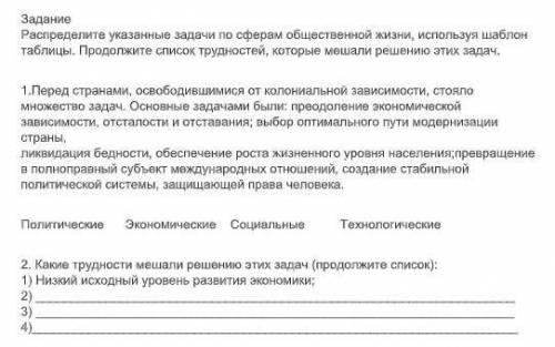 Задание Распределите указанные задачи по сферам общественной жизни, используя шаблонтаблицы. Продолж