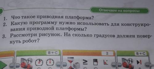 Отвечай на вопрос Что такое природная платформа Какую программу нужно использовать для конструирован