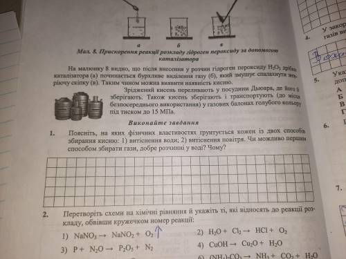 Поясніть на яких фізичних властивостях ґрунтується кожен із двох в збирання кисню