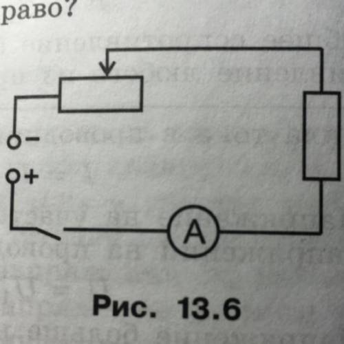 На рисунке 13.6 изображена схема электрической цепи. Как изменится общее сопротивление цепи, если пе