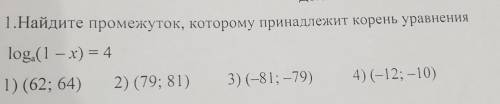 Найдите промежуток,которому принадлежит уравнения:
