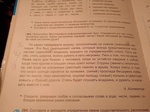 Страница 154 упражнение 263 матохина и бреусенко