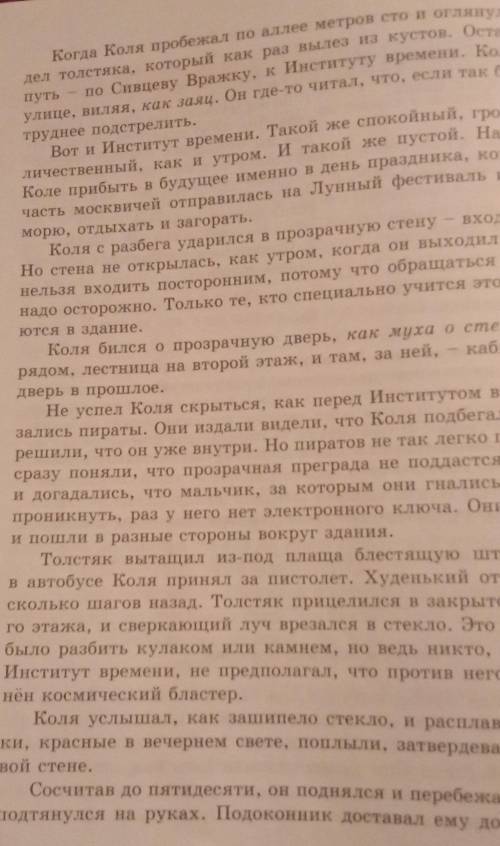 17 Выпишите из текста любой главы повести предложений, изученные частицы. Определите, какие оттенки