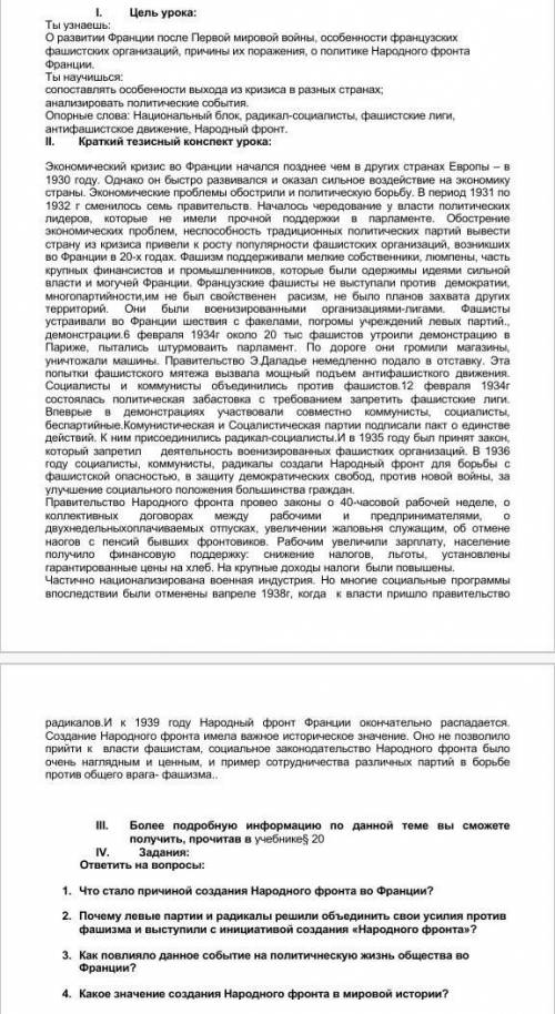 кто может надо ответить на 4 вопроса которые внизу ​Всемирная история 8 класс