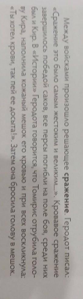 Чем закончилась битва между саками и персами? . Приведите примеры мужества сакских войнов? если напи